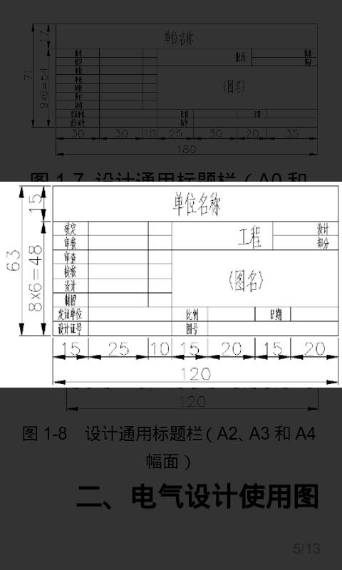 建筑标题栏怎么画图片