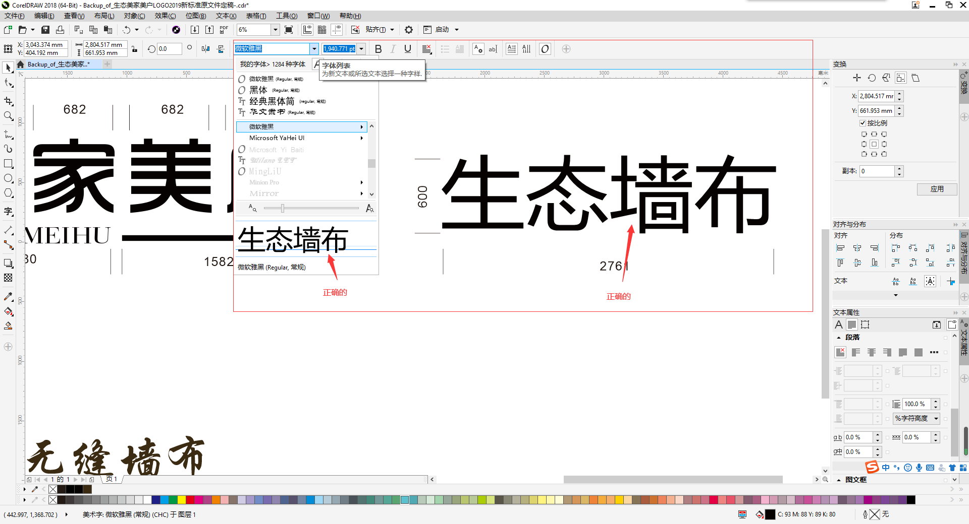 CDR黑体字体出错其他字体都对的？-3D溜溜网