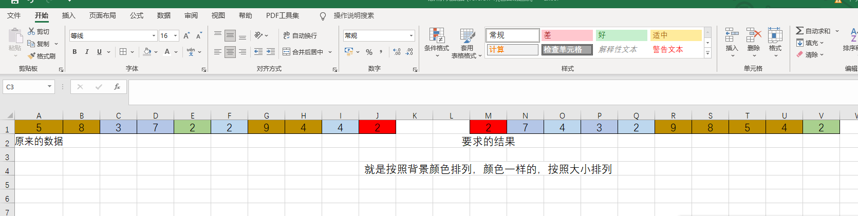 Excel表格数据如何按照背景颜色进行排列？