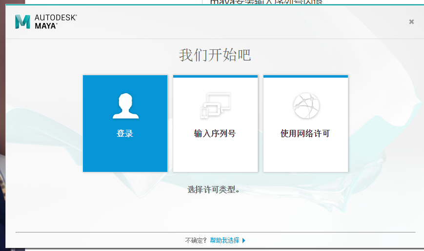 Maya安装输入序列号闪退?-3D溜溜网