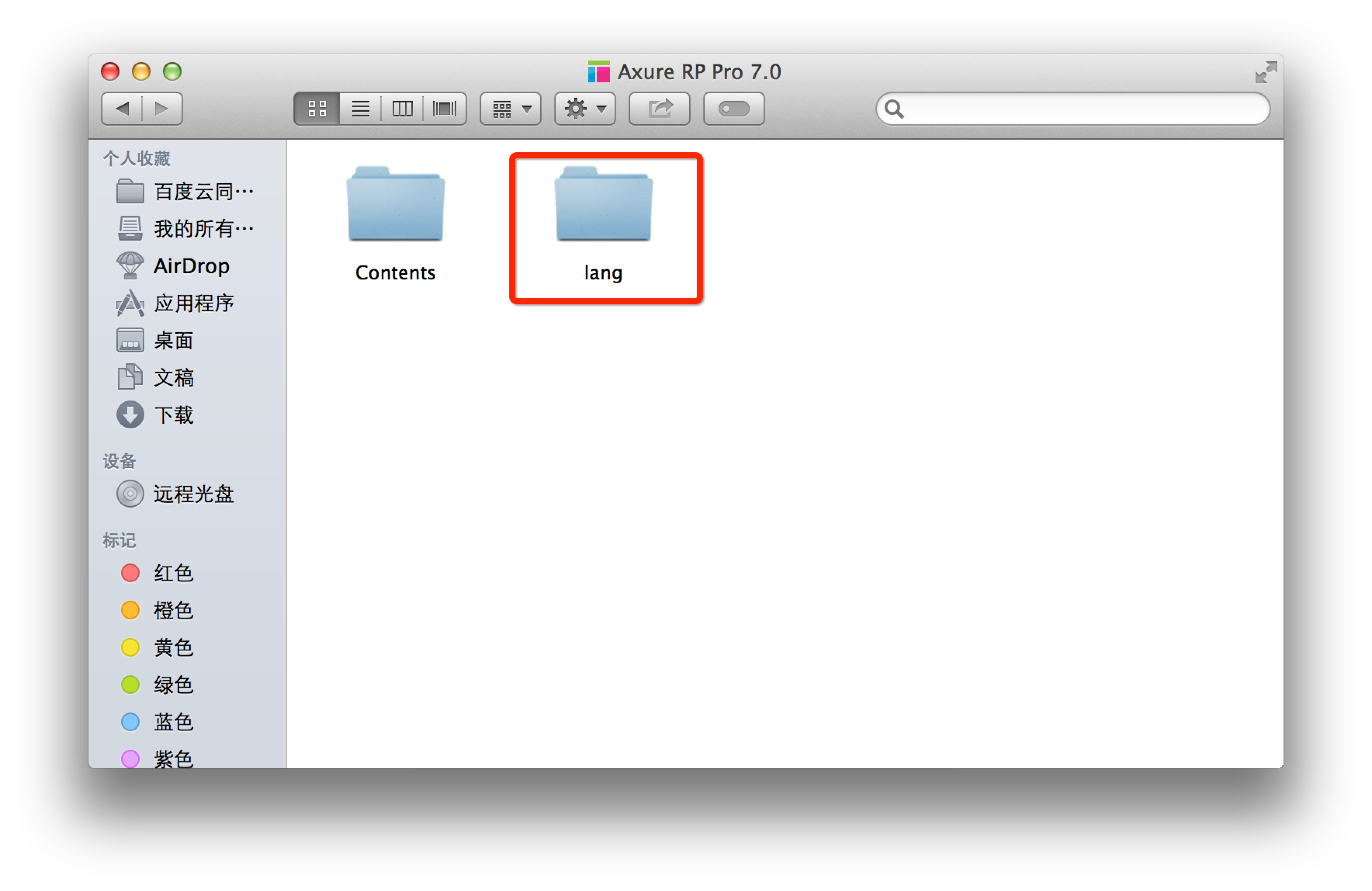 Mac Rp Mac版的Axure rp 7.0 汉化包安装?-3D溜溜网