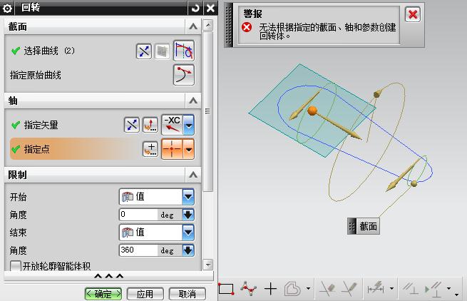 UG无法根据指定的截面、轴和参数创建回转体？