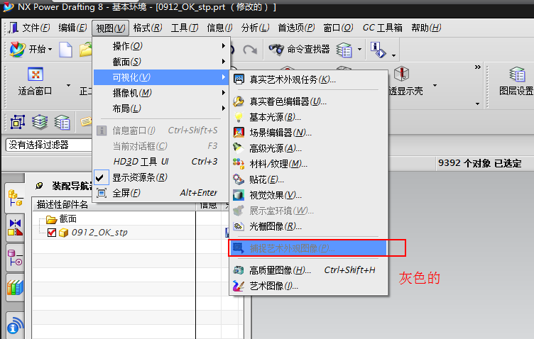 ug如何导出高清图片,有的说用"捕捉艺术外观图像",但是该项是灰色的