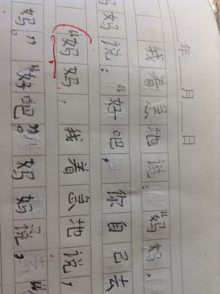 问:冒号和紧跟在后面的前引号是不是写在同一个小字格里面?还是说冒号一个格子,之后,前引号和第一个字-3D溜溜网