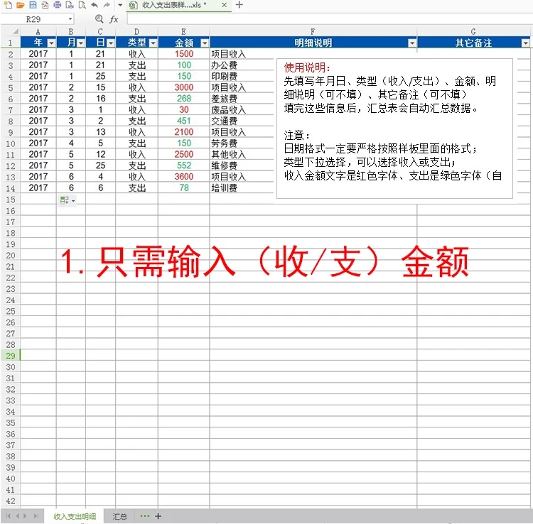 Excel做一个流水账，求大神指教