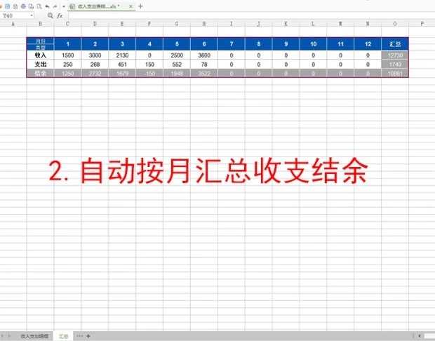 Excel做一个流水账，求大神指教