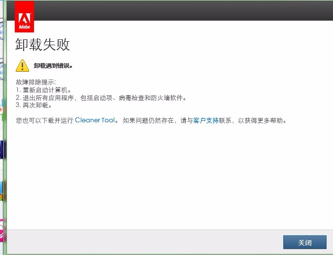 Photoshop 卸载不掉，老是出现这种情况 怎么弄呢？