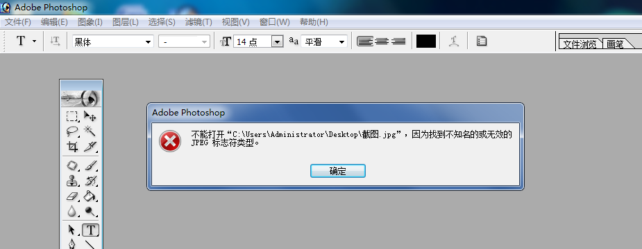 为什么截图拖进不了ps?