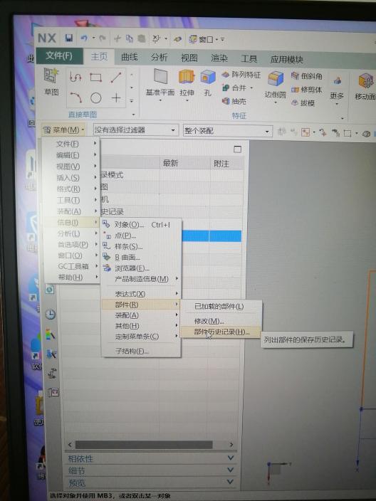 UG怎么更改部件历史记录，还能保留模型画图时的历史记录？