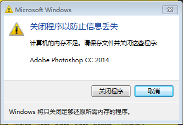 Photoshop为什么老提示没有足够的内存？