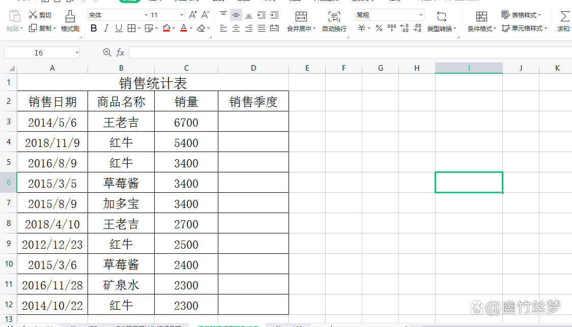 Excel如何根据销售日期提取出销售季度？