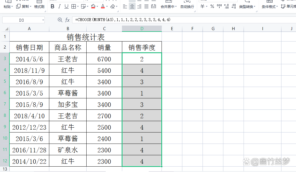 Excel如何根据销售日期提取出销售季度？