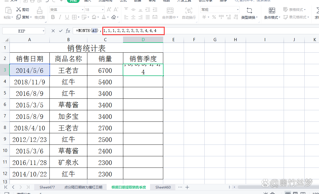 Excel如何根据销售日期提取出销售季度？