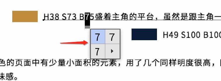 PS 用思源黑体选中少量文字之后会出现一个选字框，怎么回事？