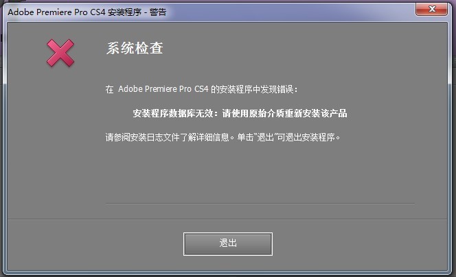 Premiere 软件怎么卸载不了，总是提示如图，求解，谢谢？