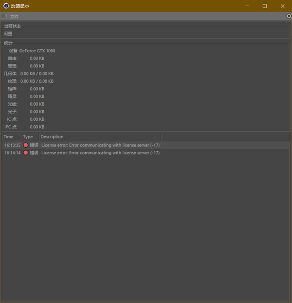 C4D redshift插件渲染出错，显示License error？是什么原因？求助？-3D溜溜网