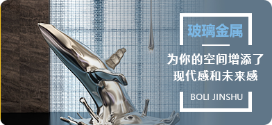 玻璃金属材质