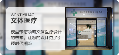 文体医疗模型合辑