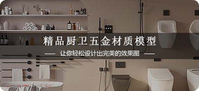 厨卫五金
