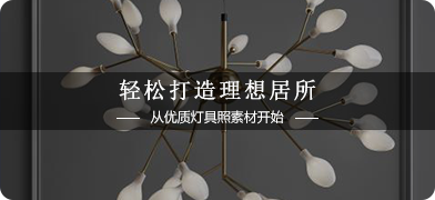灯具照明
