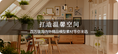 家居家装
