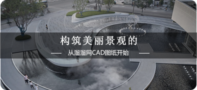 园林景观图纸
