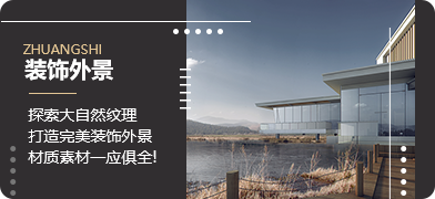 外景材质素材合辑