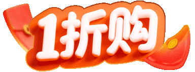 5月限时一折购