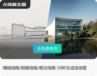 溜溜AI-线稿生图