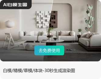 溜溜AI白模生图