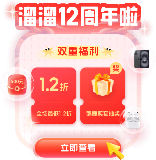 25年12周年庆活动