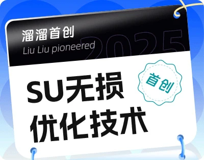 SU推广