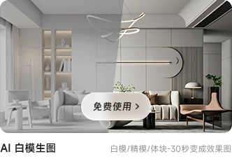 溜溜AI白模生图