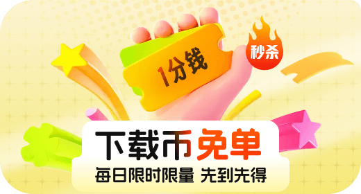 25年秒杀活动
