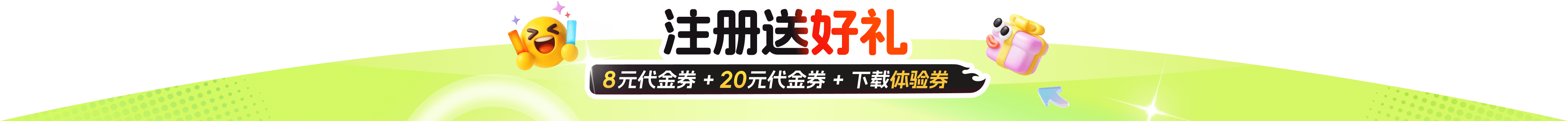 新用户注册引导