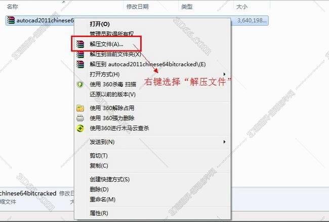 Autocad2011安装图文教程、cad2011破解注册方法