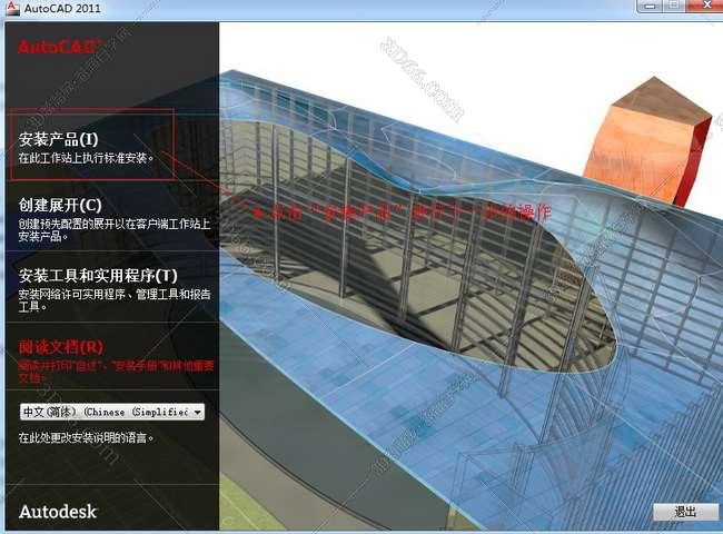 Autocad2011安装图文教程、cad2011破解注册方法