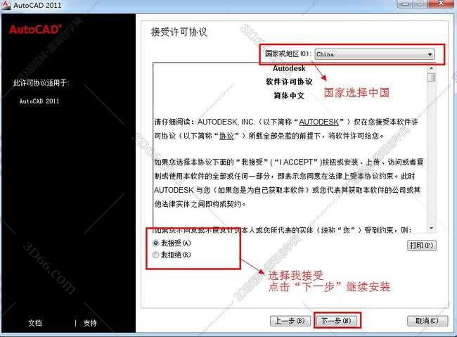 Autocad2011安装图文教程、cad2011破解注册方法