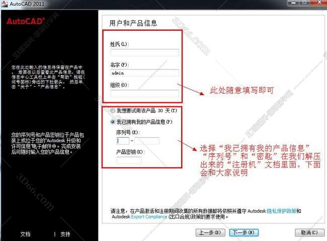 Autocad2011安装图文教程、cad2011破解注册方法