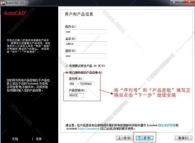 Autocad2011安装图文教程、cad2011破解注册方法