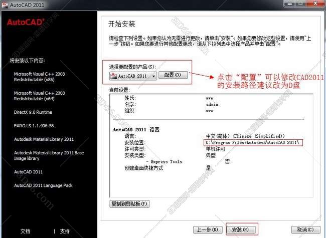 Autocad2011安装图文教程、cad2011破解注册方法