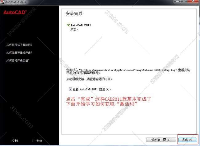 Autocad2011安装图文教程、cad2011破解注册方法