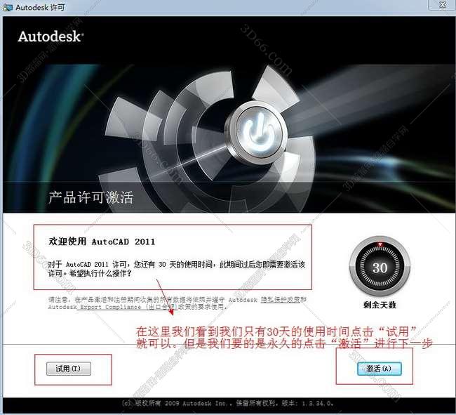 Autocad2011安装图文教程、cad2011破解注册方法