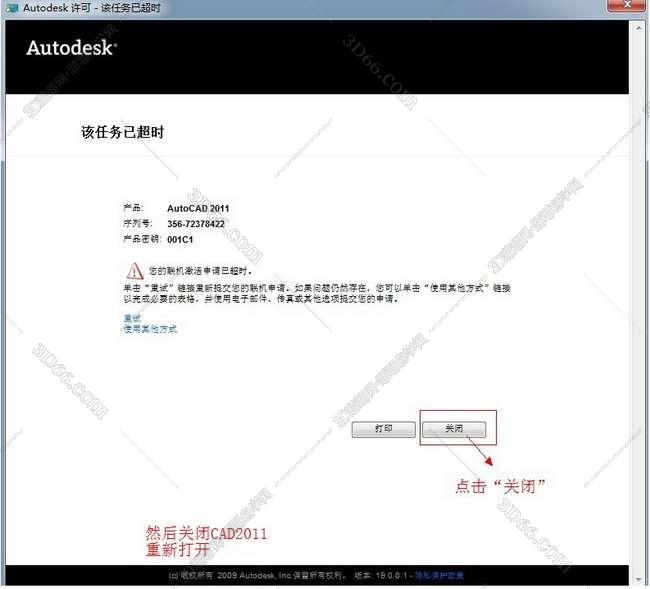 Autocad2011安装图文教程、cad2011破解注册方法