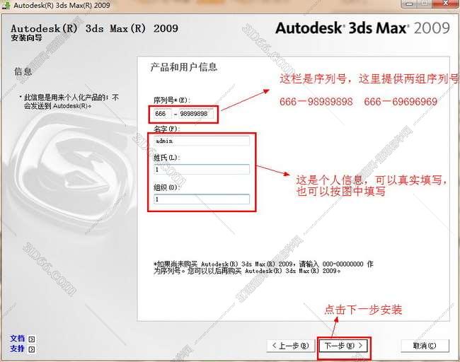 3dmax2009【3dsmax2009】免费中文版安装图文教程、破解注册方法