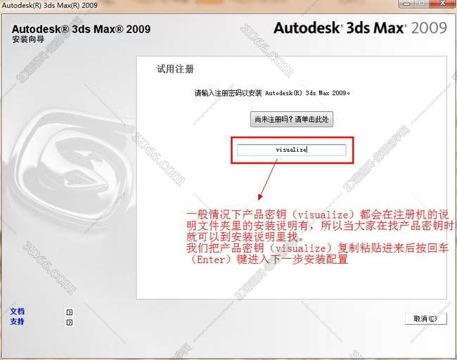 3dmax2009【3dsmax2009】免费中文版安装图文教程、破解注册方法