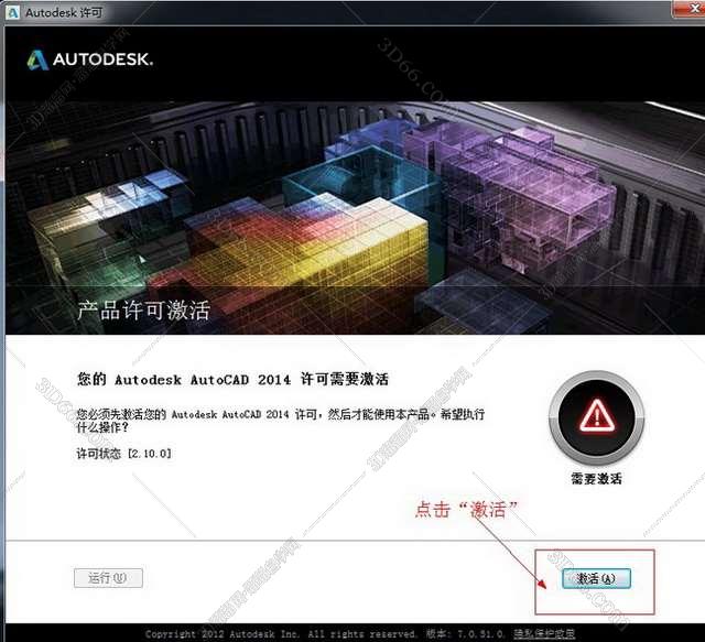 Auto CAD2014【CAD2014】简体中文(32位)破解版安装图文教程、破解注册方法