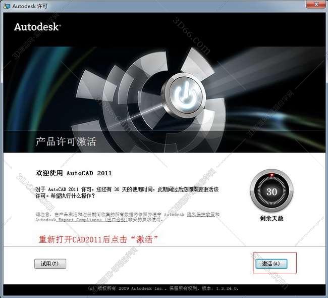 Autocad2011安装图文教程、cad2011破解注册方法