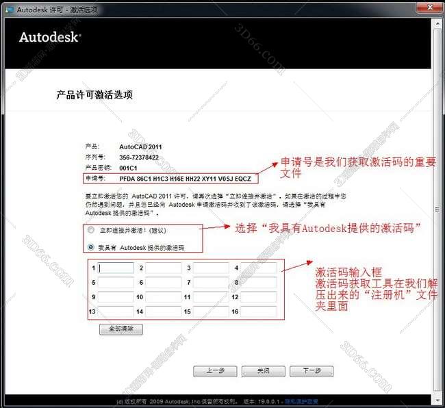 Autocad2011安装图文教程、cad2011破解注册方法