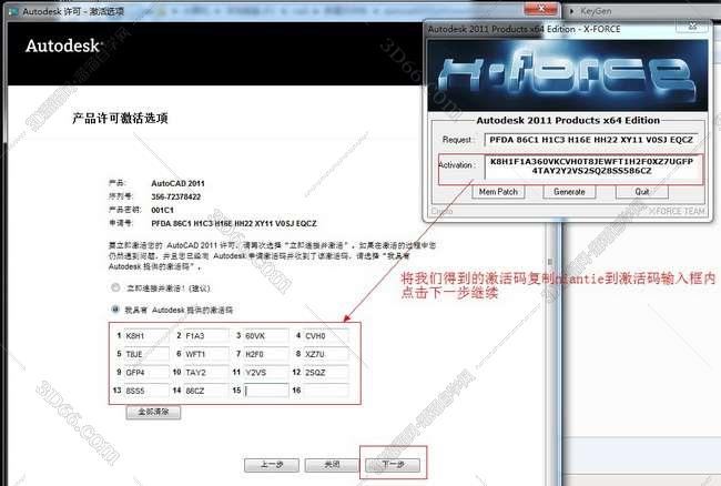 Autocad2011安装图文教程、cad2011破解注册方法